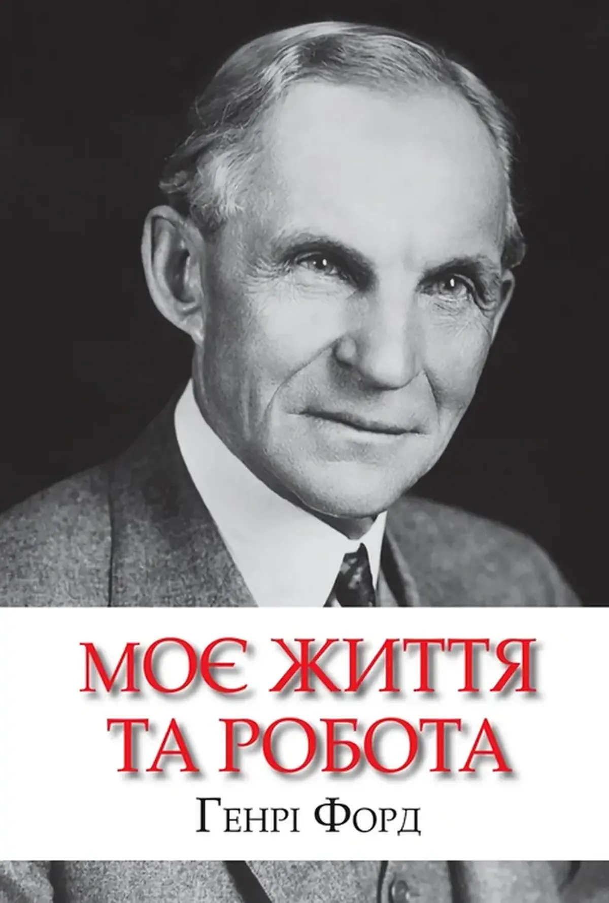 Henry Ford: The Success Story of the Father of the People's Car