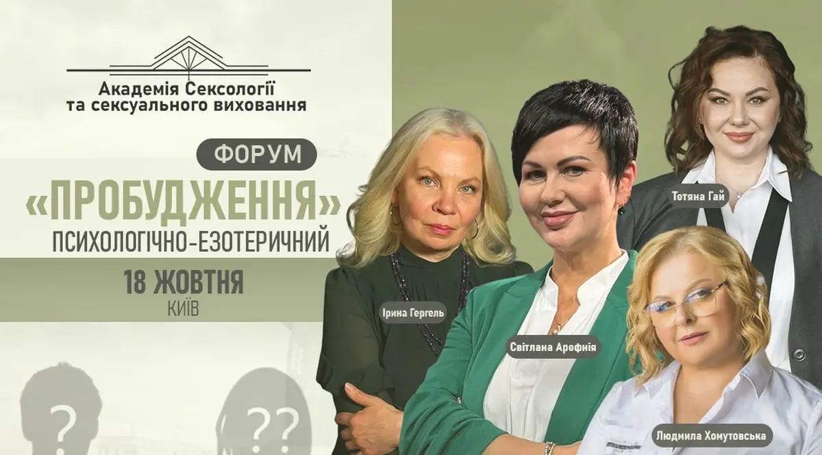 For the First Time in Kyiv: 'Awakening' Forum Unites Psychology and Spiritual Practice 3 For the First Time in Kyiv – the 'Awakening' Forum Uniting Psychology and Spiritual Practices